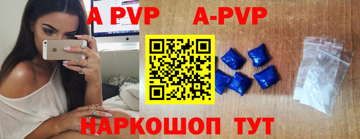 Alpha PVP Соль Ноябрьск