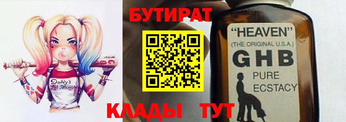 Бутират вода  Вход с VPN  Ноябрьск 