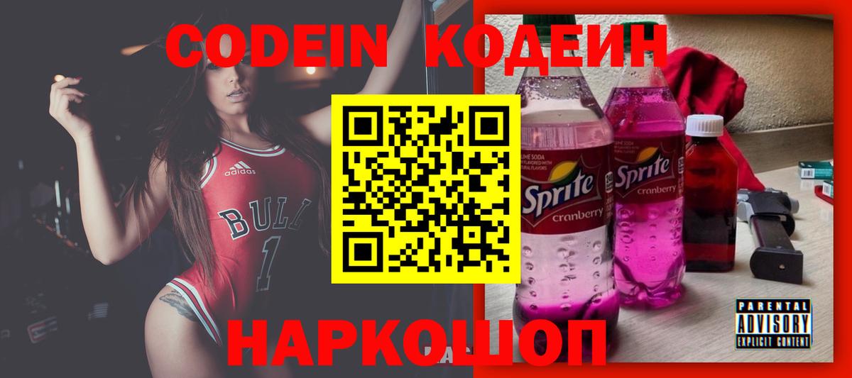 Ноябрьск  закладки  Вход с VPN  Кодеин Purple Drank  Codein Purple Drank 