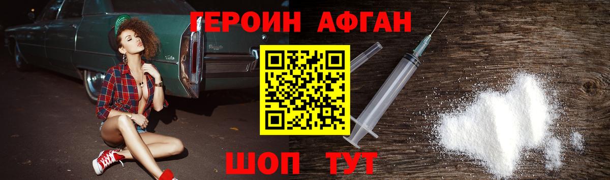 ГЕРОИН хмурый Ноябрьск