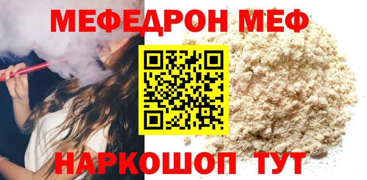 Мефедрон кристаллы  Вход с VPN  МЕФ  Мефедрон  Ноябрьск  Меф мяу мяу 