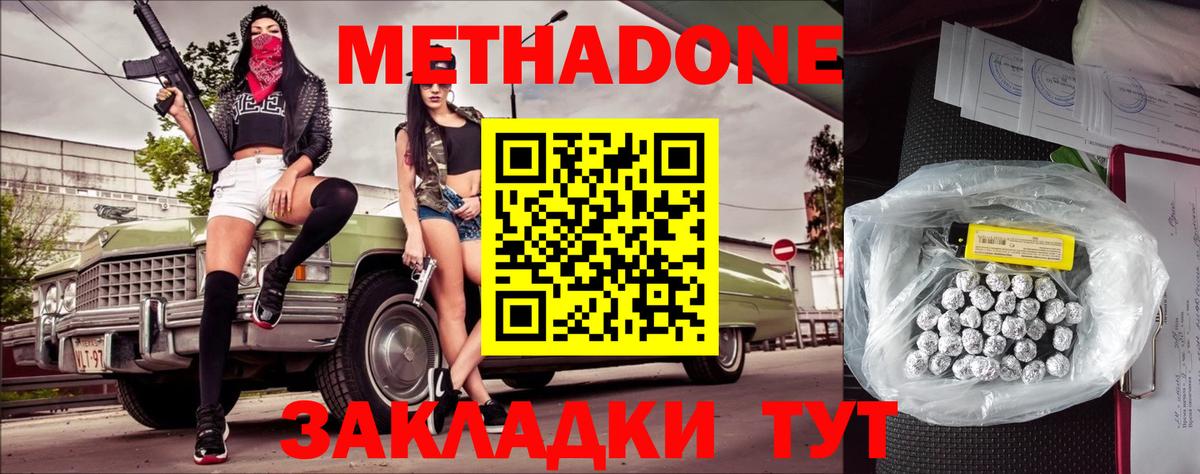 Ноябрьск  МЕТАДОН белоснежный  Вход с VPN 