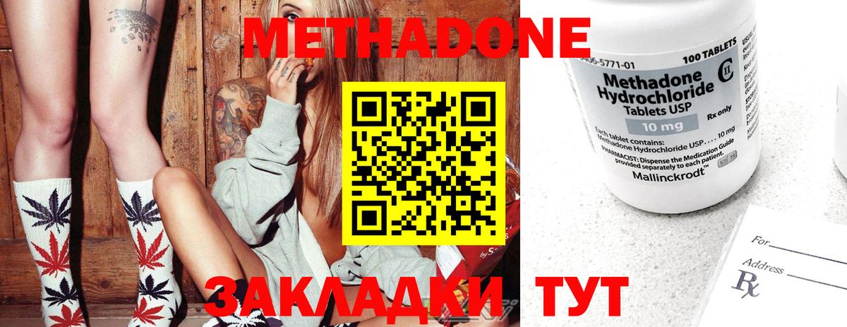 Метадон мёд Ноябрьск