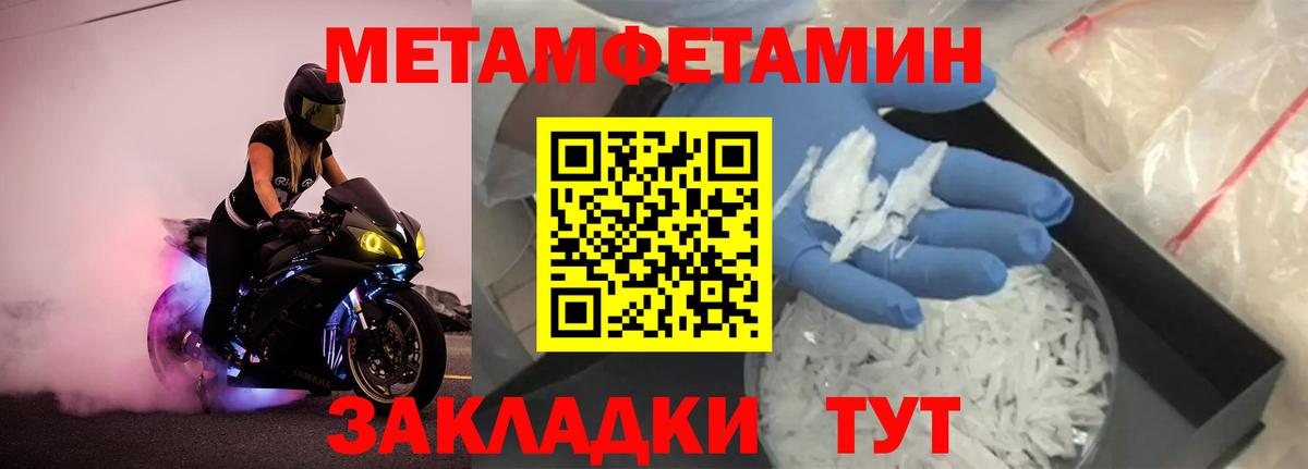 Метамфетамин мет Ноябрьск