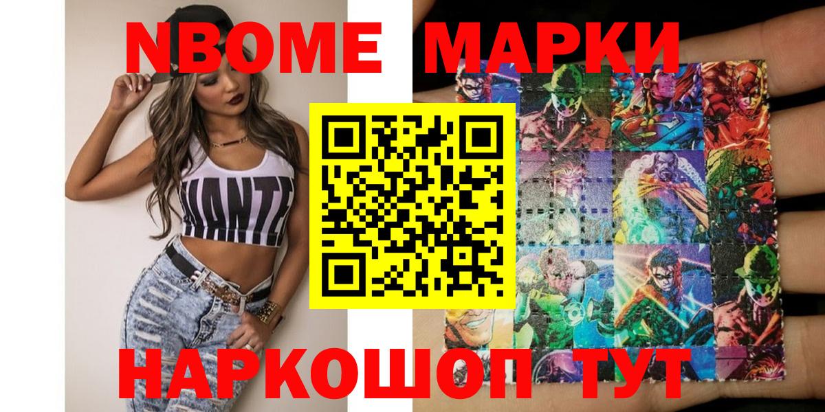 Марки NBOMe 1,5мг Ноябрьск